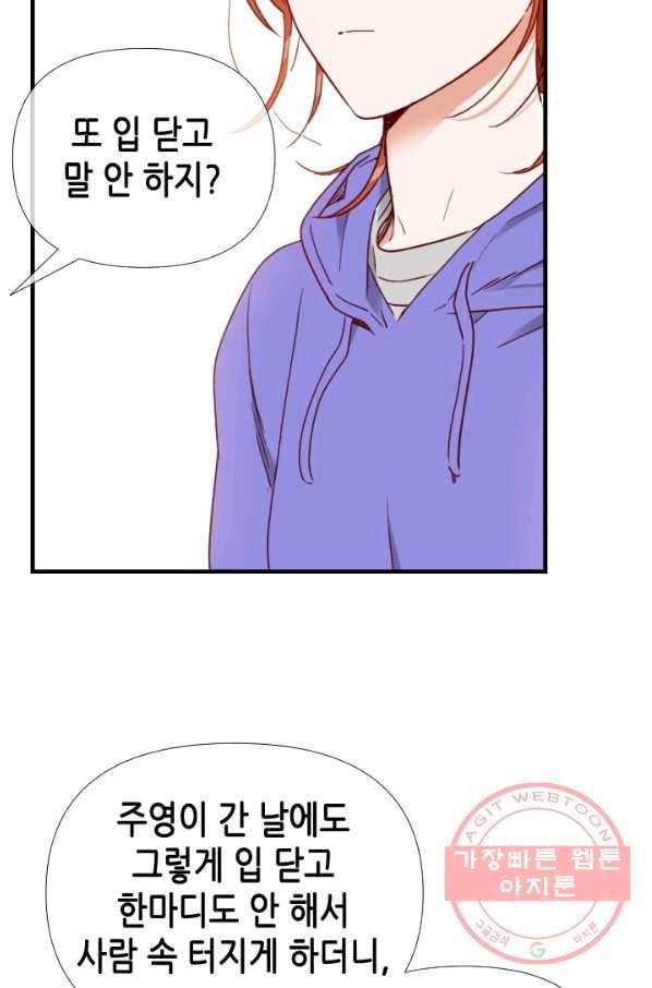 24분의 1 로맨스 91화 50