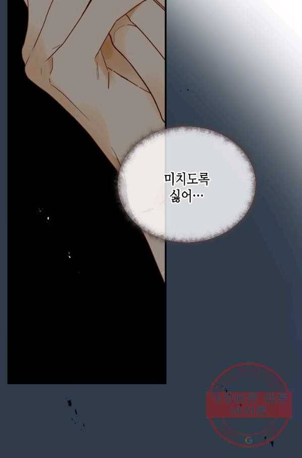 24분의 1 로맨스 91화 64