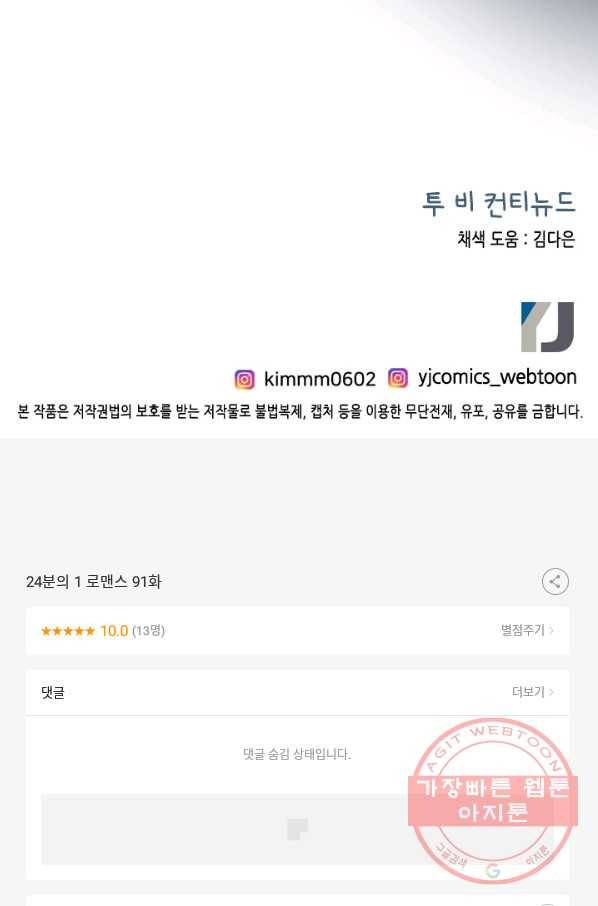 24분의 1 로맨스 91화 67