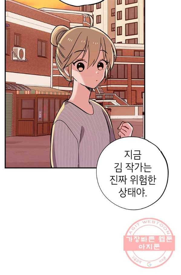 시월드 게임 -please save my husband- 64화 19