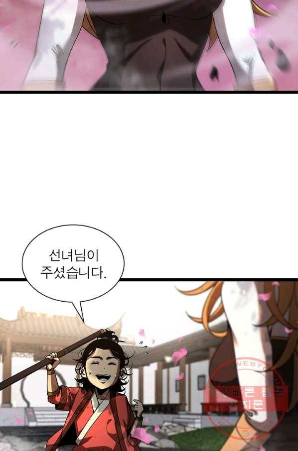 게임이라는 이 세계에 구원을 47화 2