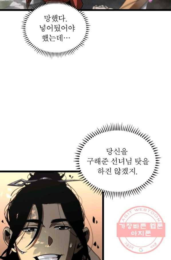 게임이라는 이 세계에 구원을 47화 3