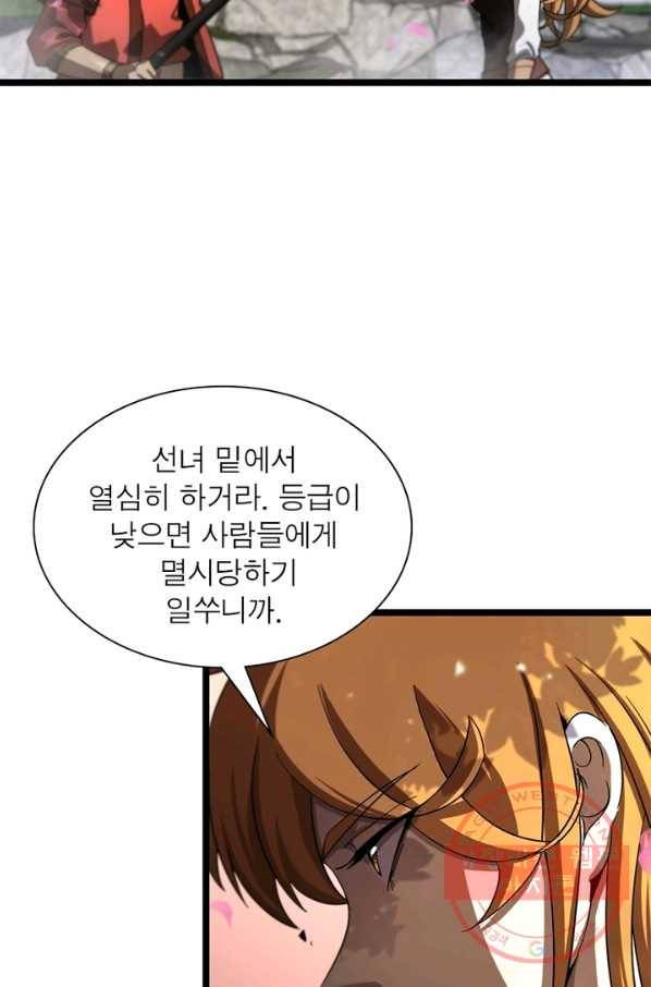 게임이라는 이 세계에 구원을 47화 5