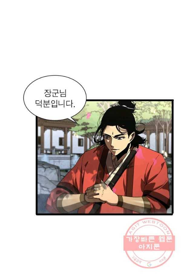 게임이라는 이 세계에 구원을 47화 9