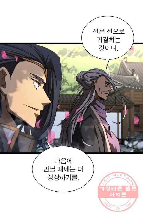 게임이라는 이 세계에 구원을 47화 10