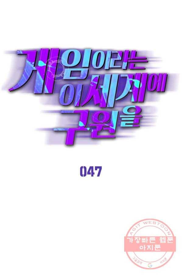 게임이라는 이 세계에 구원을 47화 15