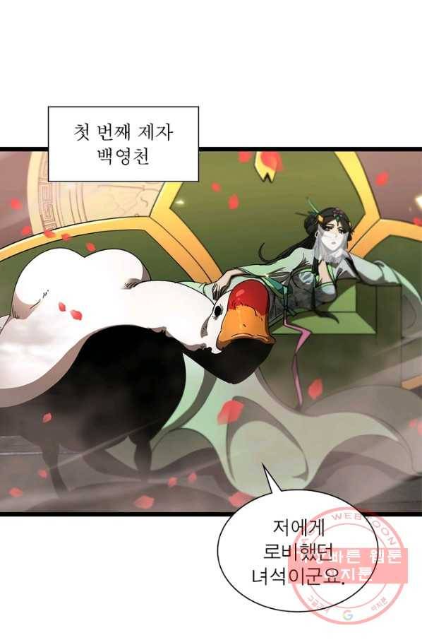 게임이라는 이 세계에 구원을 47화 17