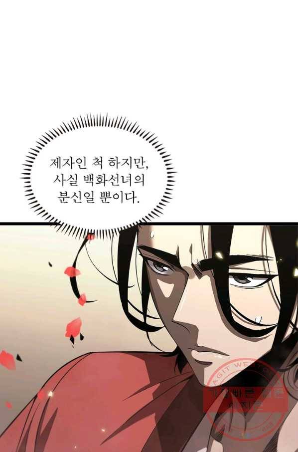 게임이라는 이 세계에 구원을 47화 18