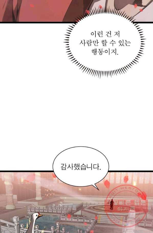 게임이라는 이 세계에 구원을 47화 19