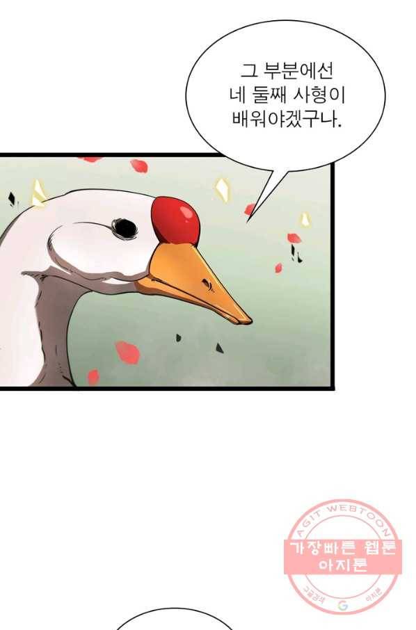 게임이라는 이 세계에 구원을 47화 22
