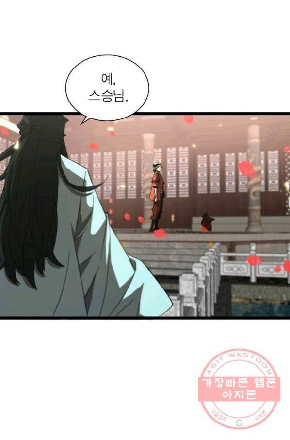 게임이라는 이 세계에 구원을 47화 24