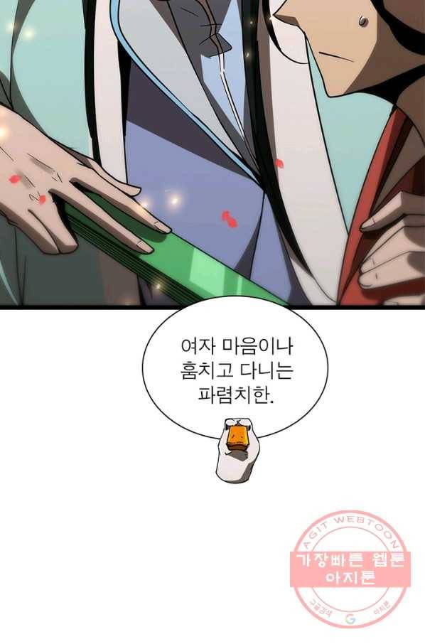 게임이라는 이 세계에 구원을 47화 31