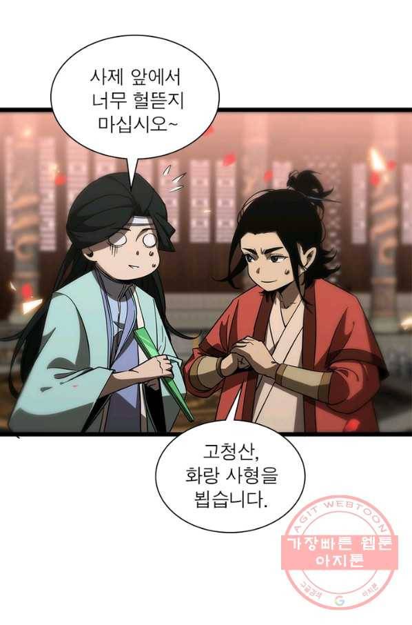 게임이라는 이 세계에 구원을 47화 32