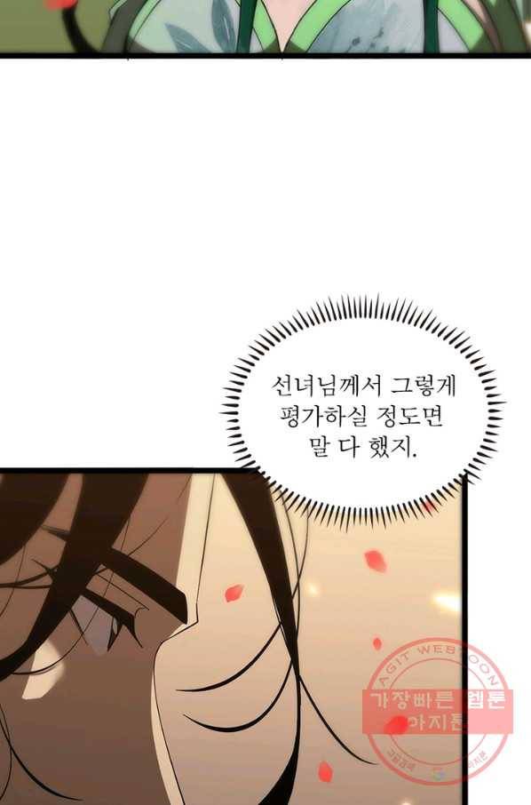 게임이라는 이 세계에 구원을 47화 34