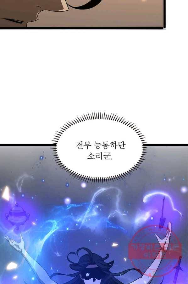 게임이라는 이 세계에 구원을 47화 35