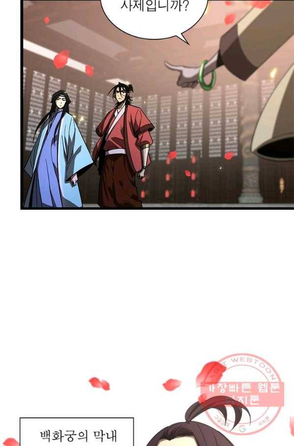 게임이라는 이 세계에 구원을 47화 43