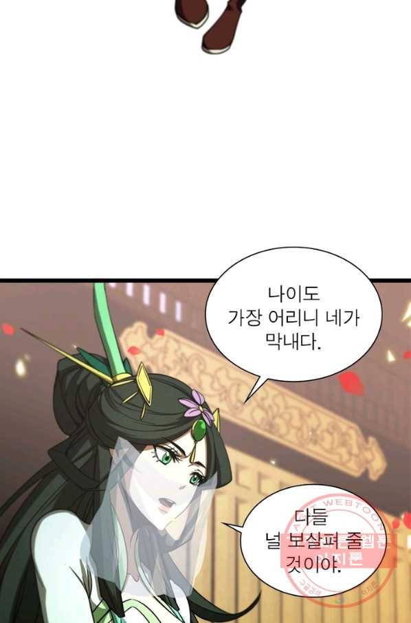 게임이라는 이 세계에 구원을 47화 45