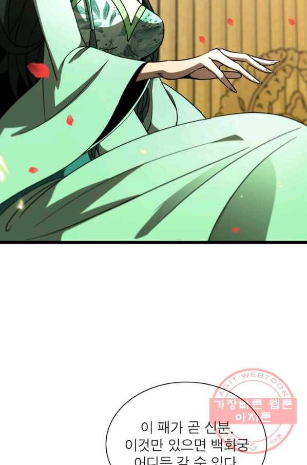 게임이라는 이 세계에 구원을 47화 46