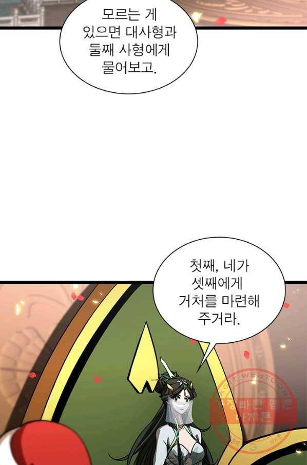 게임이라는 이 세계에 구원을 47화 49