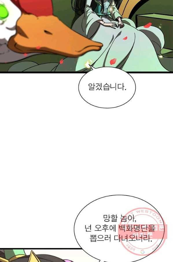 게임이라는 이 세계에 구원을 47화 50