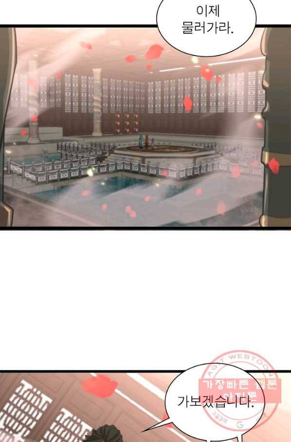게임이라는 이 세계에 구원을 47화 53
