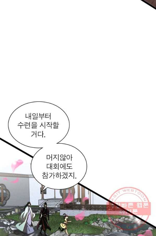 게임이라는 이 세계에 구원을 47화 55