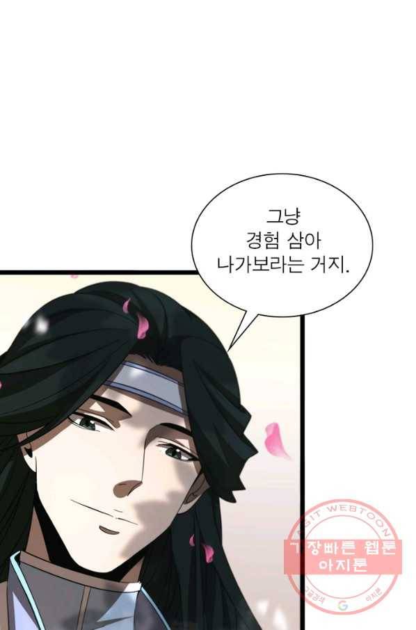 게임이라는 이 세계에 구원을 47화 57