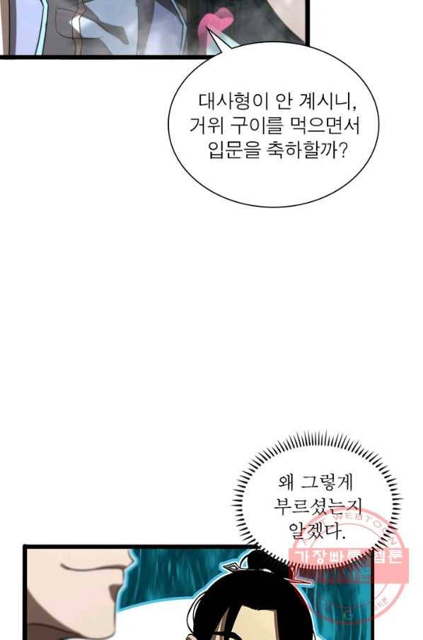 게임이라는 이 세계에 구원을 47화 58