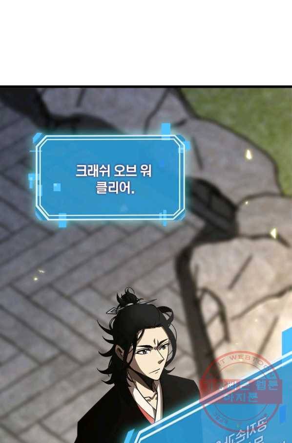 게임이라는 이 세계에 구원을 47화 60