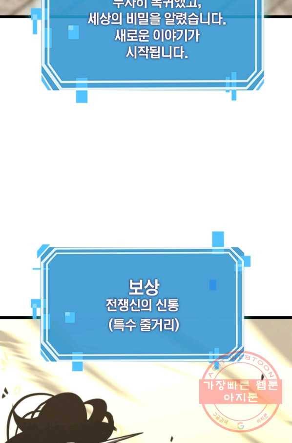 게임이라는 이 세계에 구원을 47화 62
