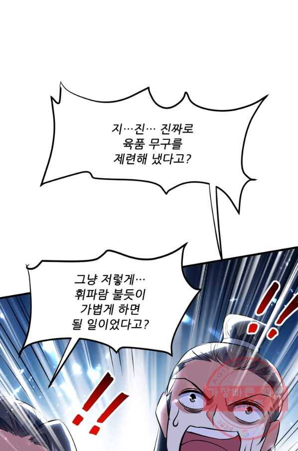 능천신제 100화 4