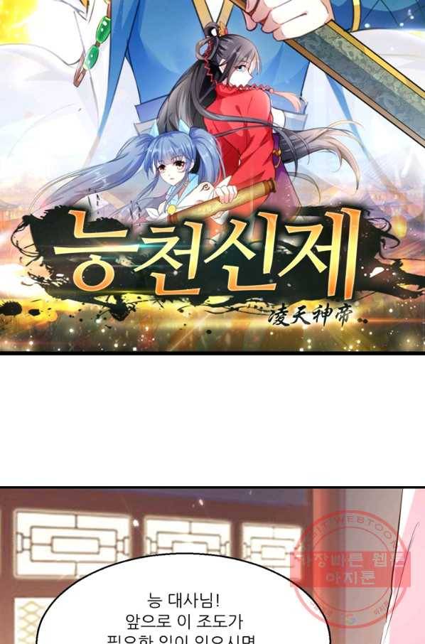 능천신제 100화 7