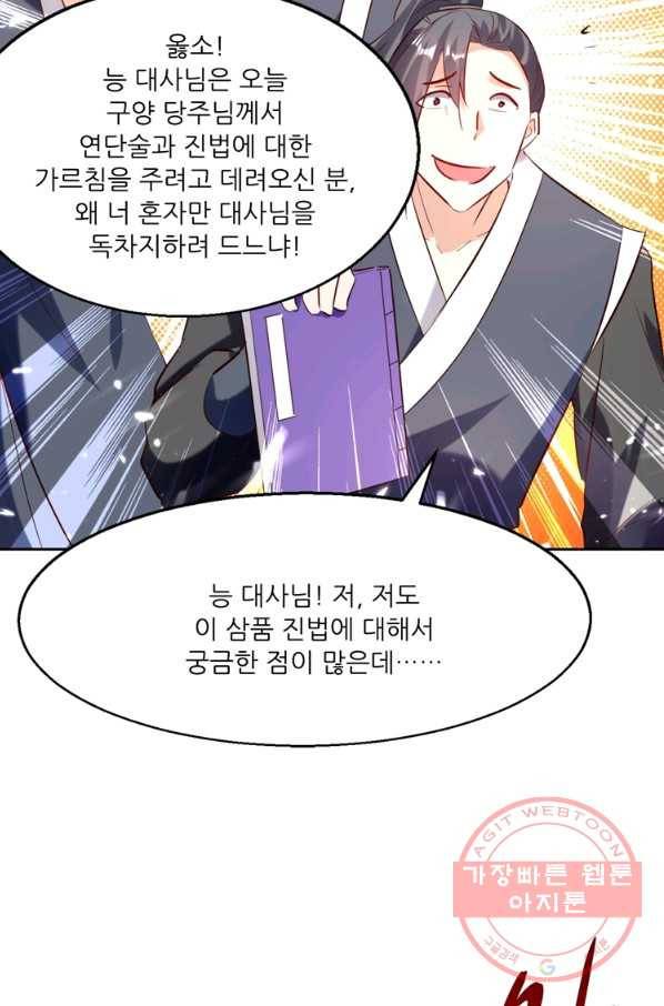 능천신제 100화 13