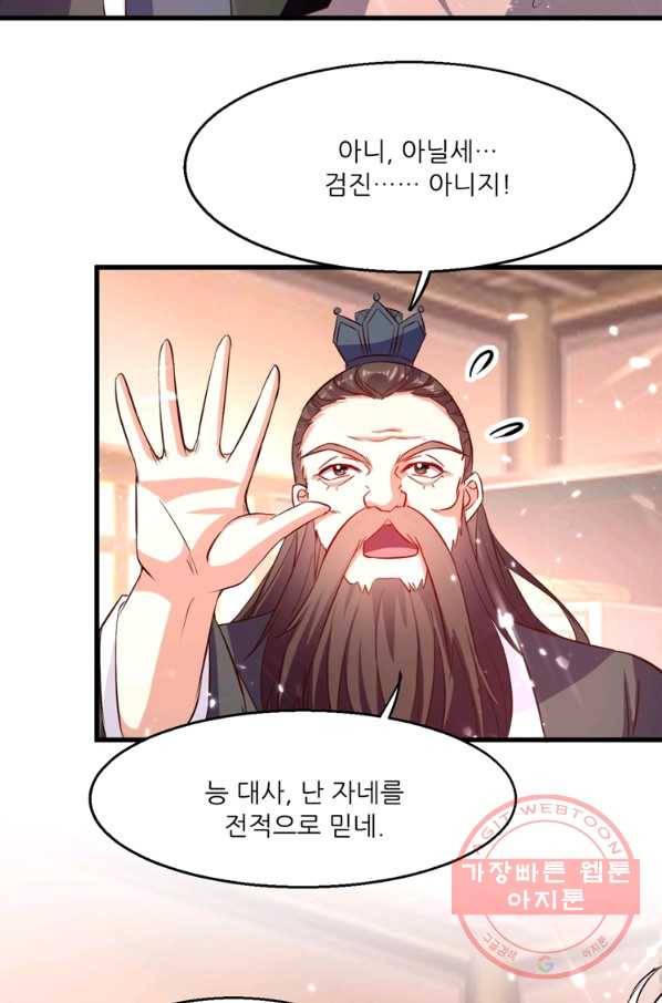 능천신제 100화 33