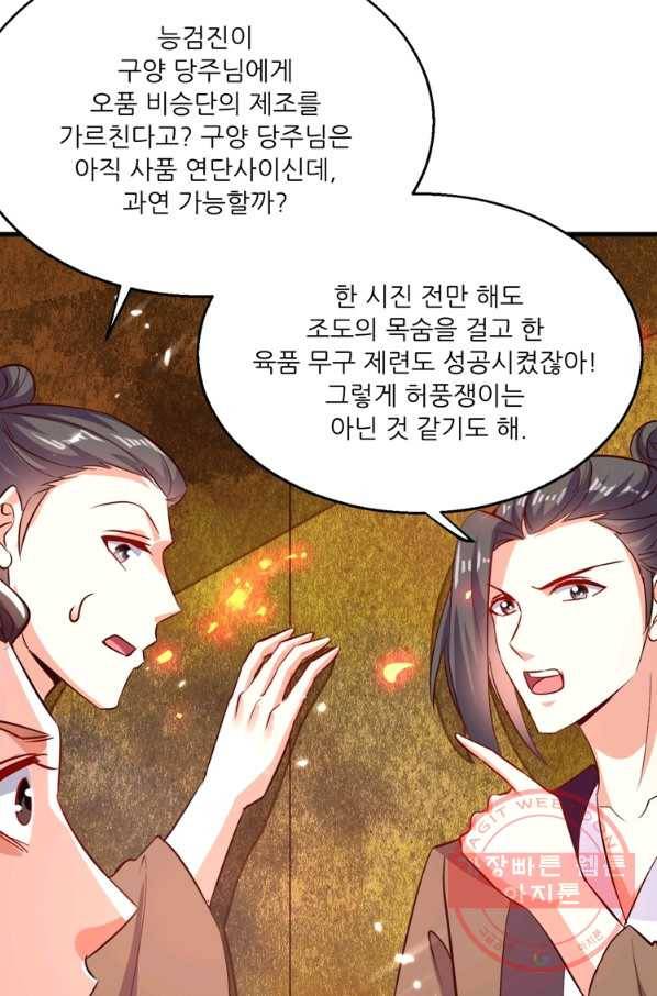 능천신제 100화 38