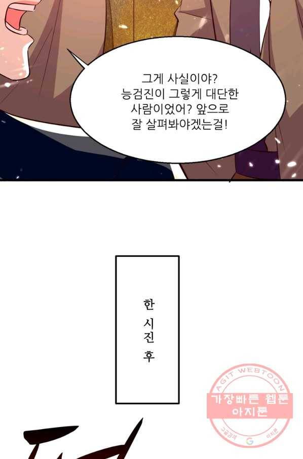 능천신제 100화 39