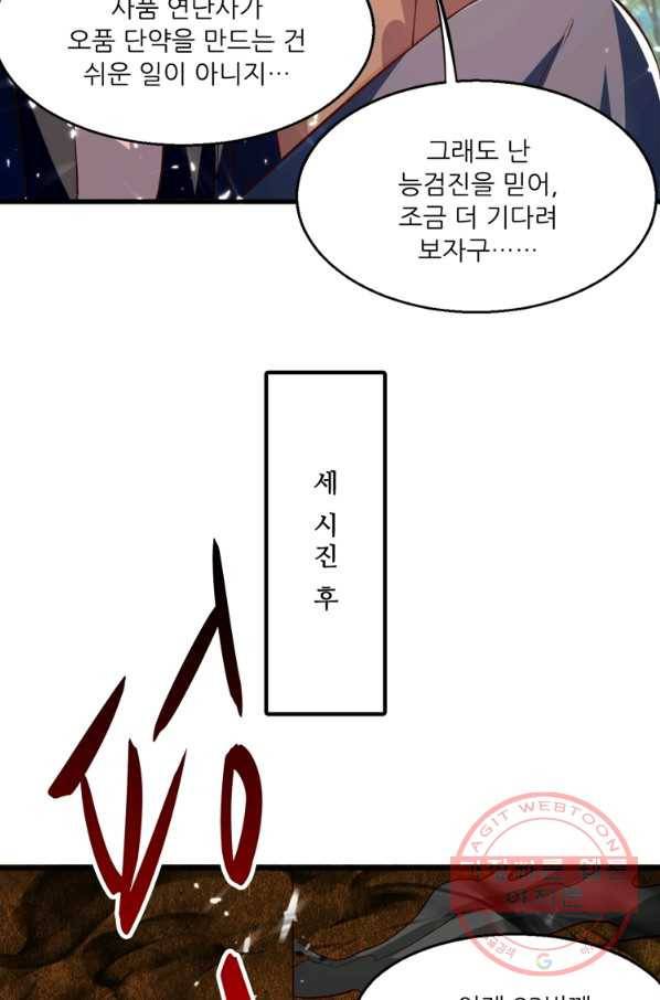 능천신제 100화 41