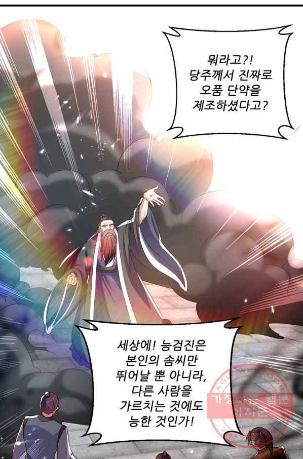 능천신제 100화 48
