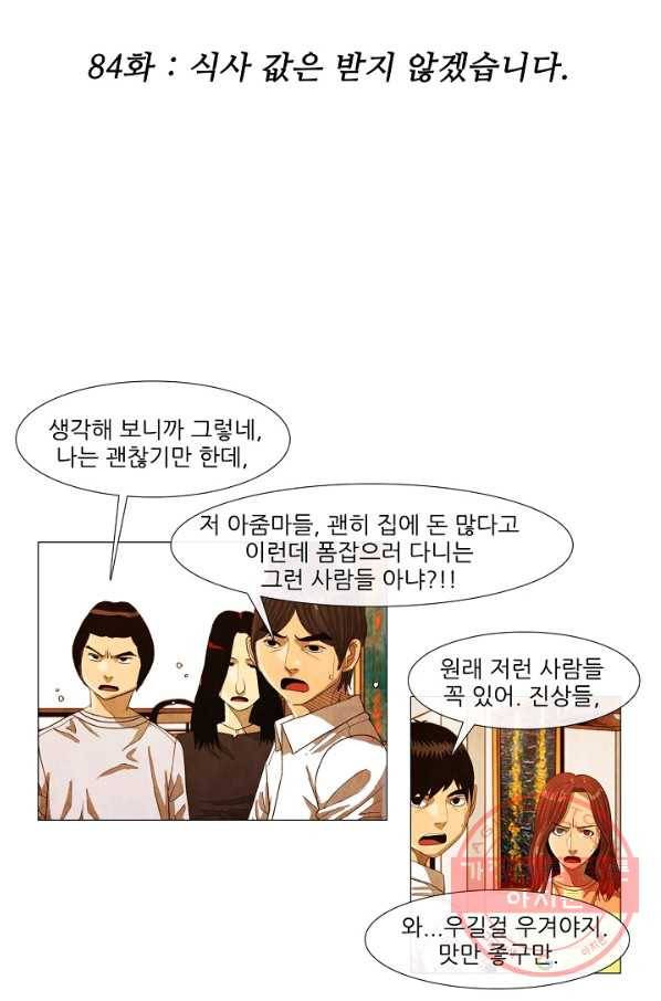 미슐랭스타 시즌3 84화 2