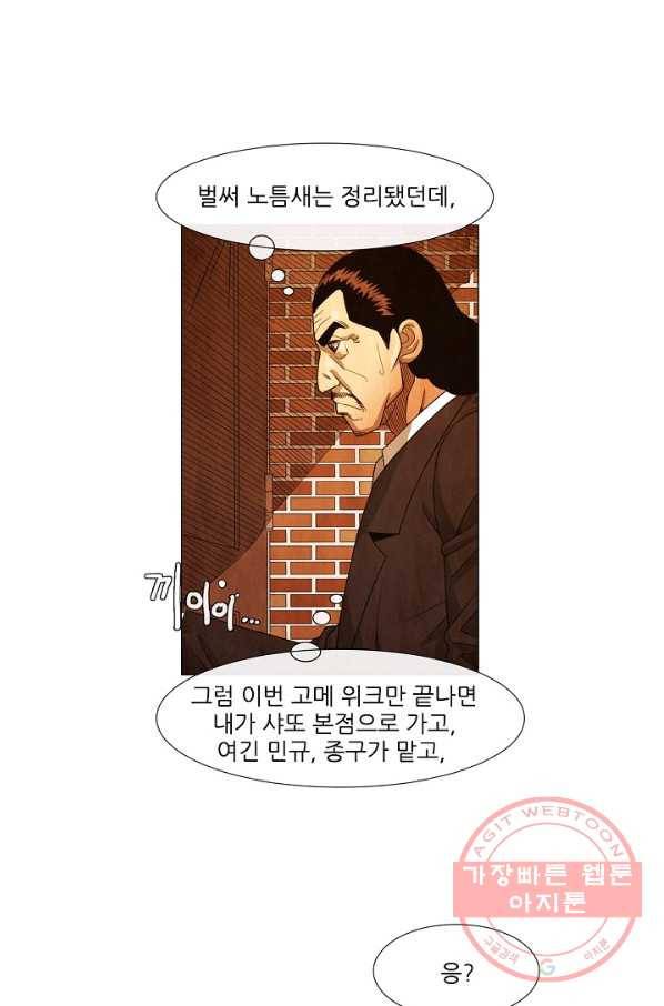 미슐랭스타 시즌3 84화 6