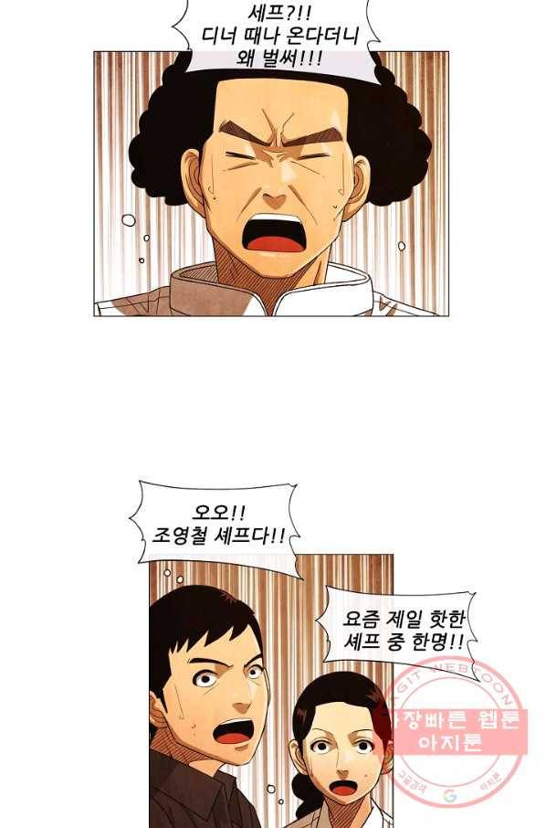 미슐랭스타 시즌3 84화 9