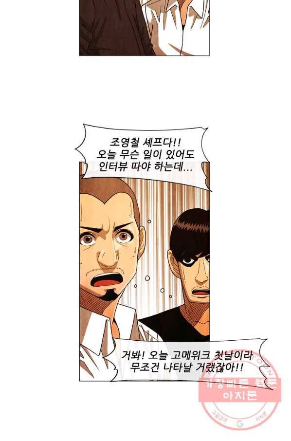 미슐랭스타 시즌3 84화 10