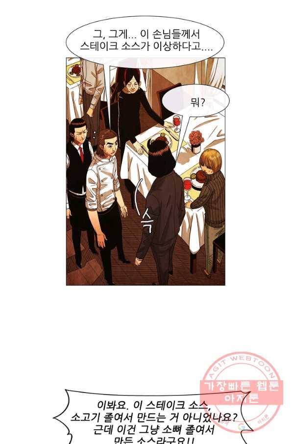 미슐랭스타 시즌3 84화 11
