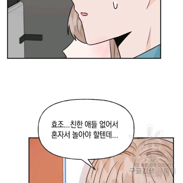 개구리 공주 34화 16