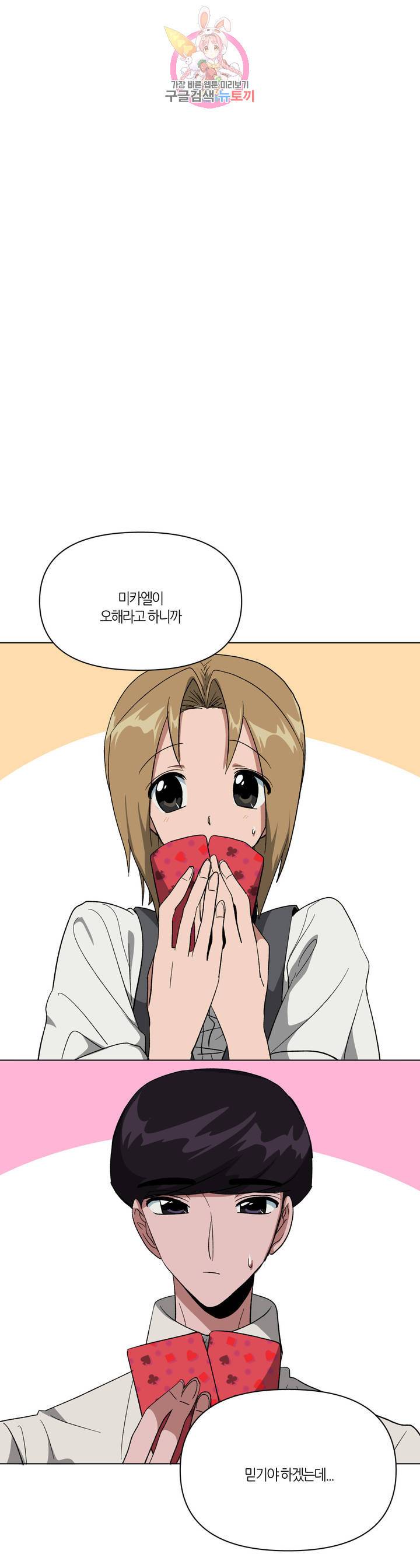 집사랑 46화 질투하는 집사 1