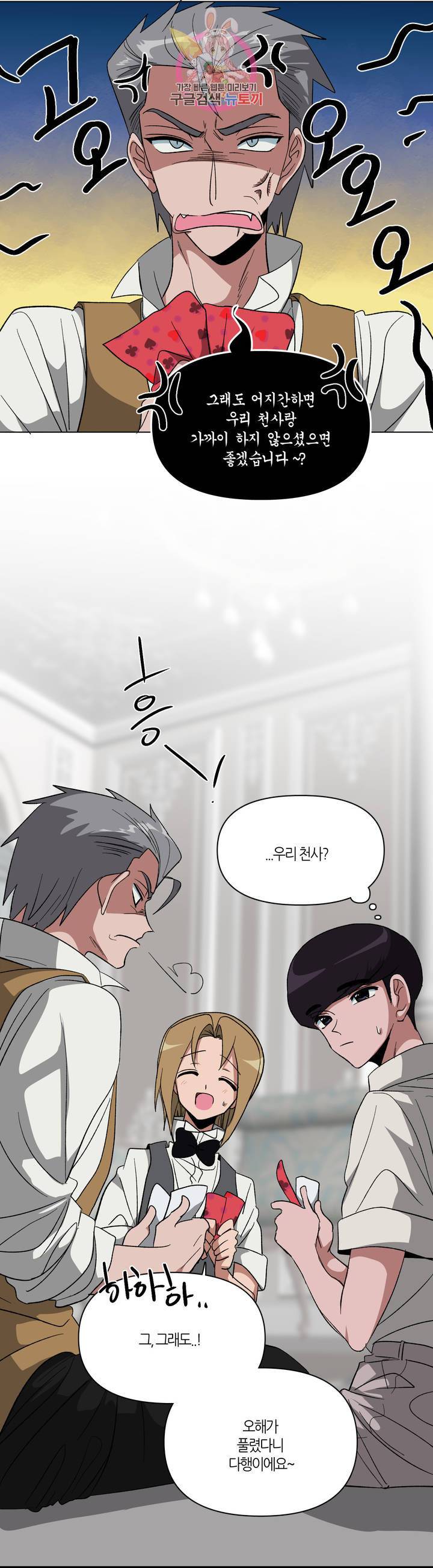 집사랑 46화 질투하는 집사 2