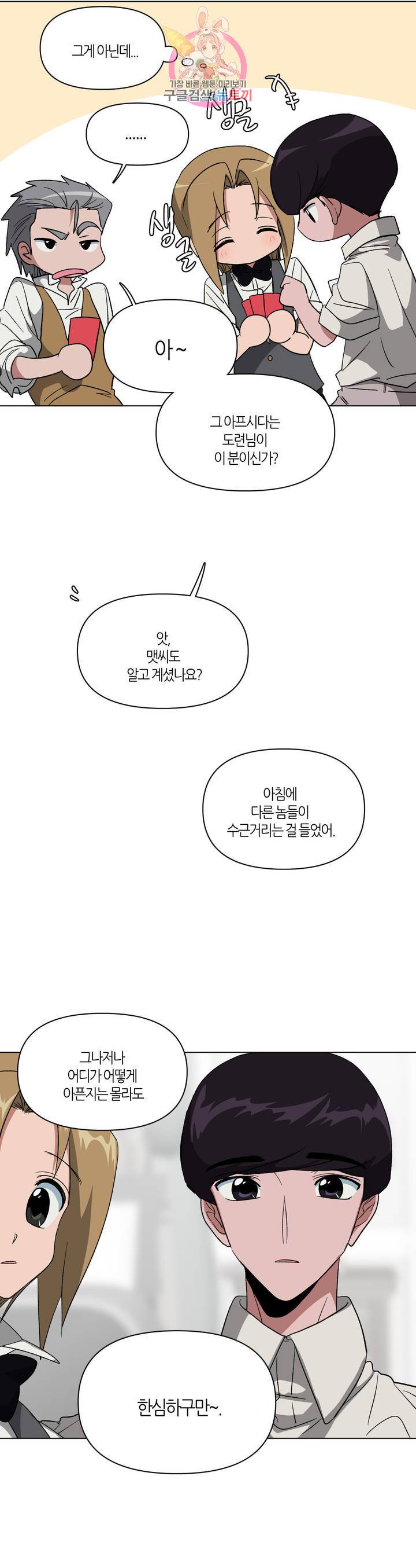 집사랑 46화 질투하는 집사 5