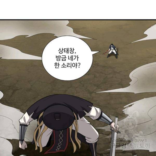 상태창 쓰는 광제님 68화 3