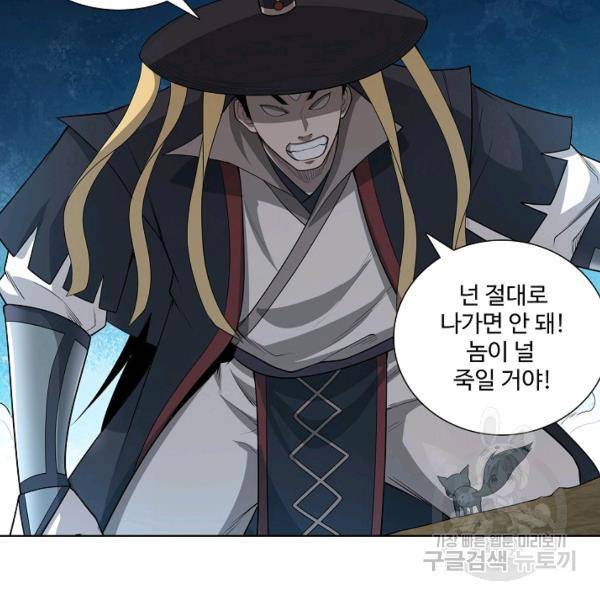 상태창 쓰는 광제님 68화 5