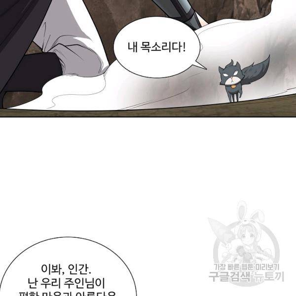상태창 쓰는 광제님 68화 7